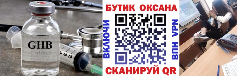 Бутират GHB  Георгиевск 