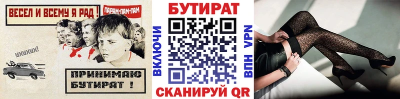 БУТИРАТ буратино Георгиевск