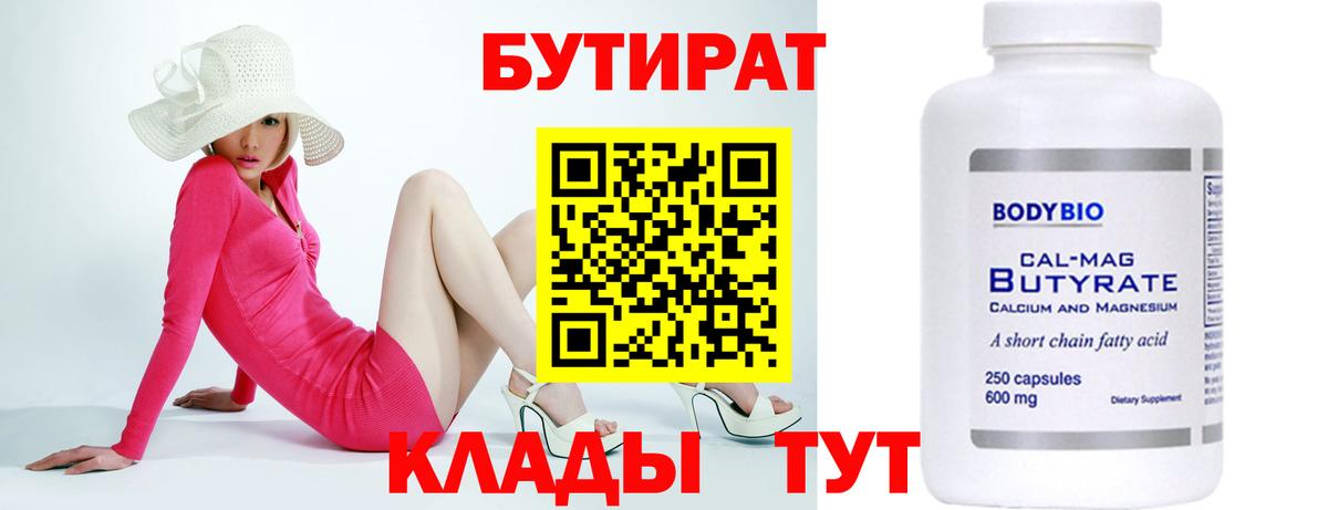 Георгиевск  БУТИРАТ  Вход с VPN  БУТИРАТ жидкий экстази 