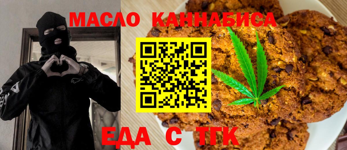 Печенье с ТГК конопля  Вход с VPN  Георгиевск 