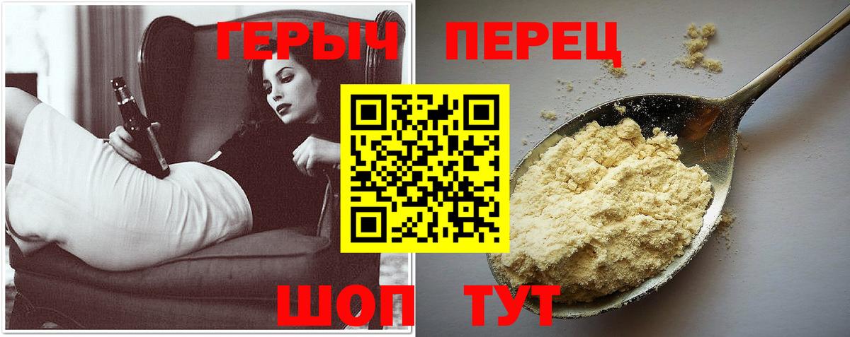 Героин VHQ  Вход с VPN  Георгиевск 