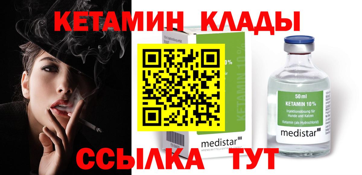 КЕТАМИН ketamine Георгиевск