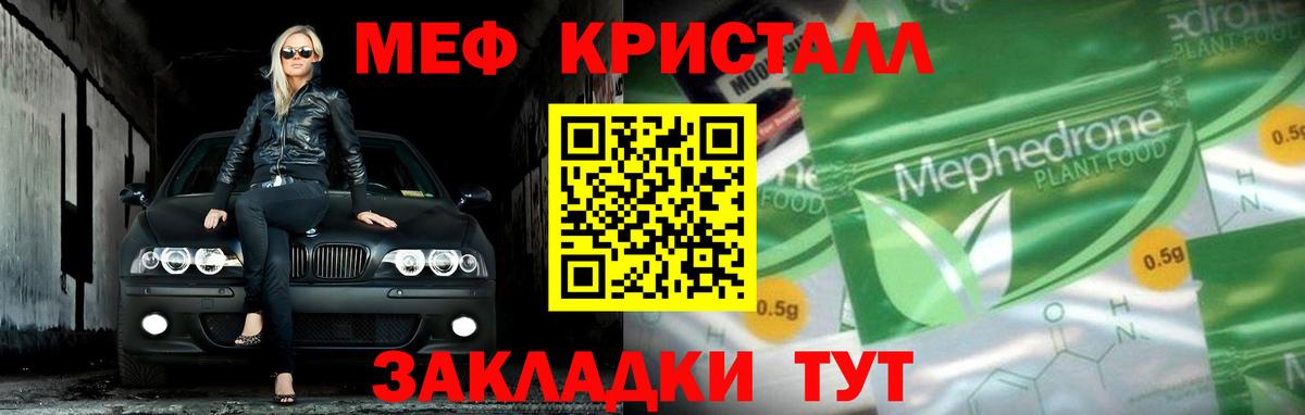 Меф мяу мяу Георгиевск