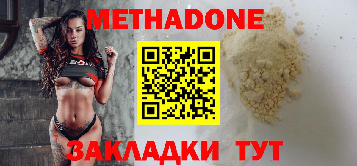 Метадон VHQ Георгиевск