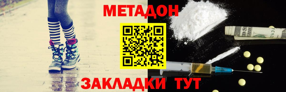 Георгиевск  МЕТАДОН белоснежный  Вход с VPN 